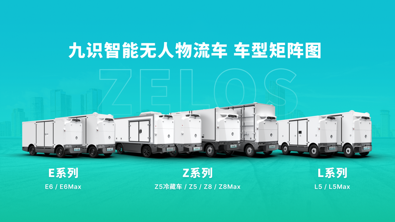 九识智能.png