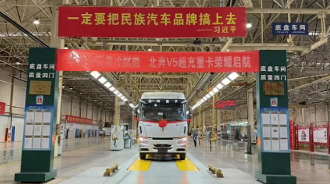 华为兆瓦液冷赋能！北奔V5超充重卡荣耀启航1.png