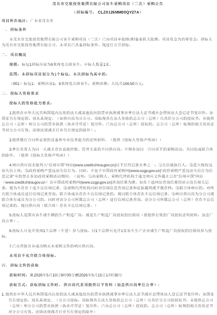 二次采购1.png