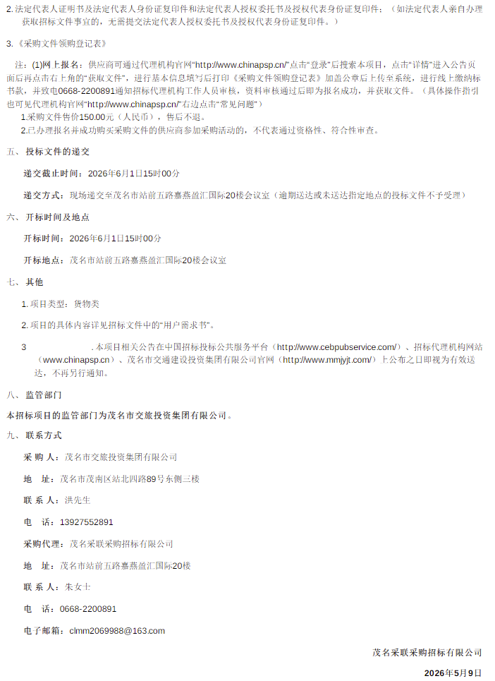 二次采购2.png