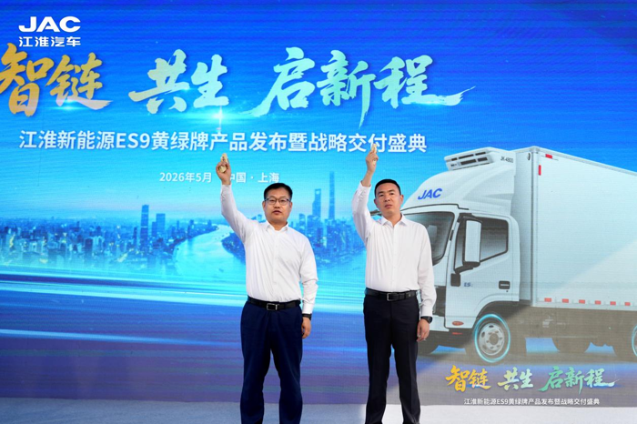 江淮新能源ES9黄绿牌产品发布暨战略交付盛典顺利举行8.png