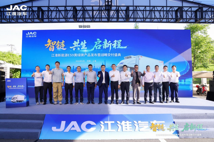 江淮新能源ES9黄绿牌产品发布暨战略交付盛典顺利举行10.png