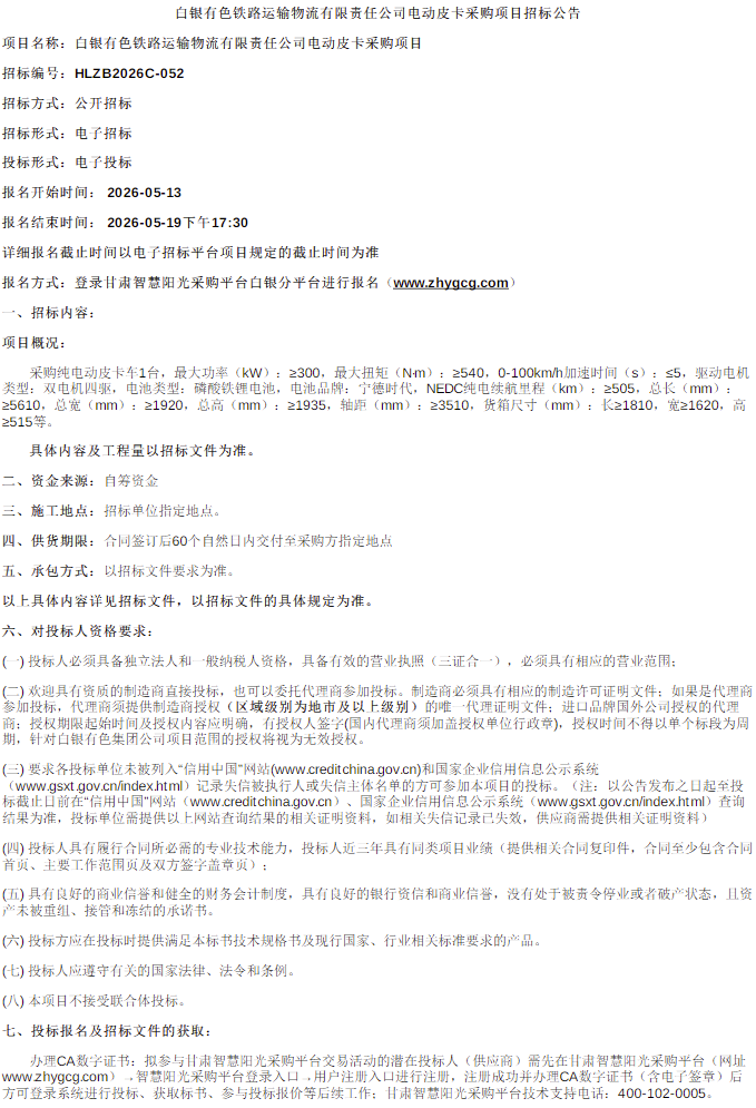 招标公告1.png