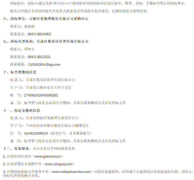 招标公告2.png