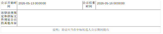 广州港中标候选人公示2.png