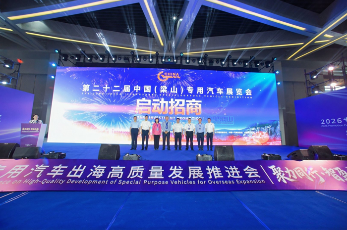 第22届中国（梁山）专用汽车展览会正式启动.png