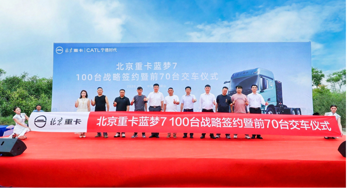 100台签约70台交付！北京重卡蓝梦新能源“质效”双赢斩佳绩.png