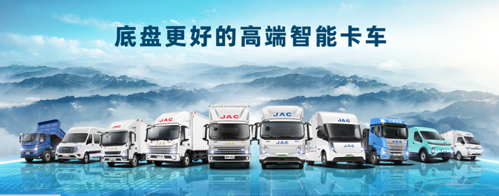 江淮商用车1.png