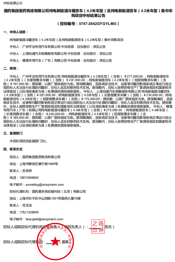 中標結果公示.png