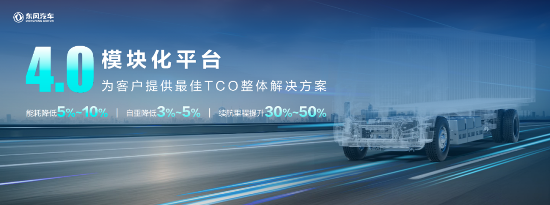 东风T1商用车新能源平台上市2.png