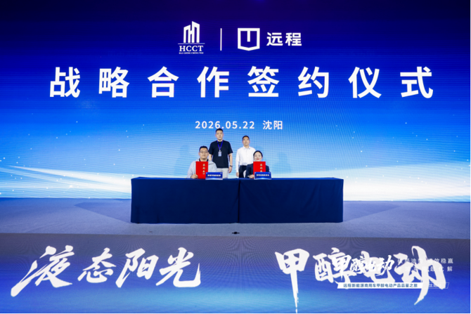 【新闻稿】远程甲醇电动产品沈阳品鉴会圆满举办 护航东北超燃情启幕(2)518.png