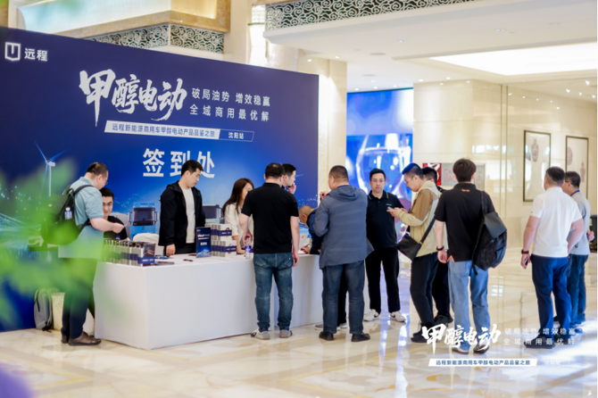 【新闻稿】远程甲醇电动产品沈阳品鉴会圆满举办 护航东北超燃情启幕(2)1814.png