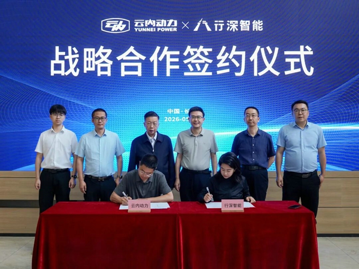 重磅签约！行深智能与云内动力达成战略合作.jpg