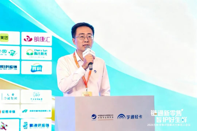 通稿-2026生鲜零售冷链解决方案百人会议在郑州召开(2)400.png