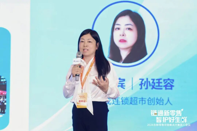 通稿-2026生鲜零售冷链解决方案百人会议在郑州召开(2)1618.png
