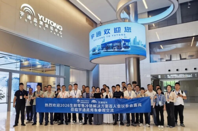 通稿-2026生鲜零售冷链解决方案百人会议在郑州召开(2)3269.png
