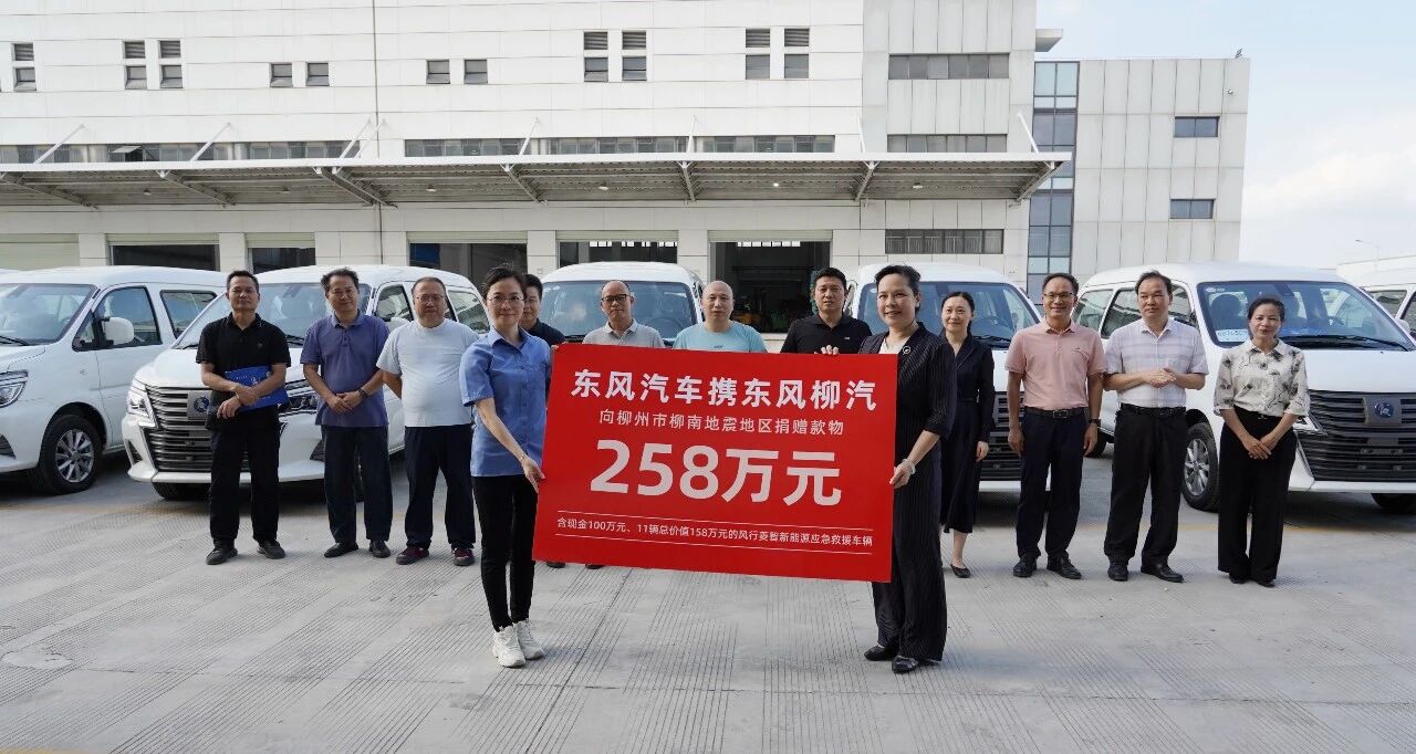东风汽车与东风柳汽向柳南地震灾区捐赠款物258万元.jpg