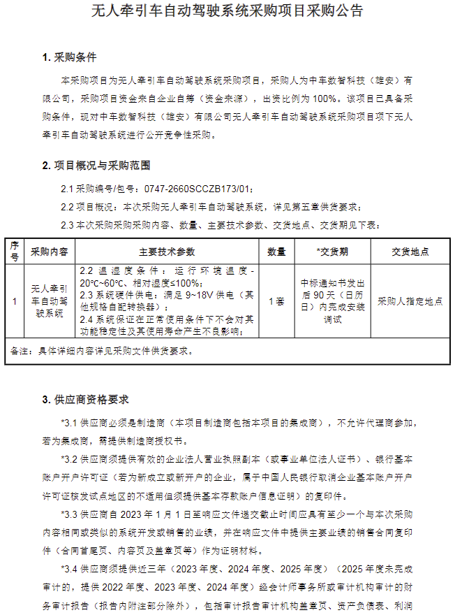 无人牵引车1.png