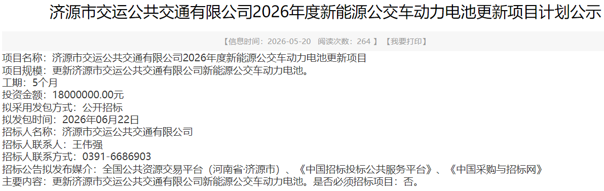 公示.png