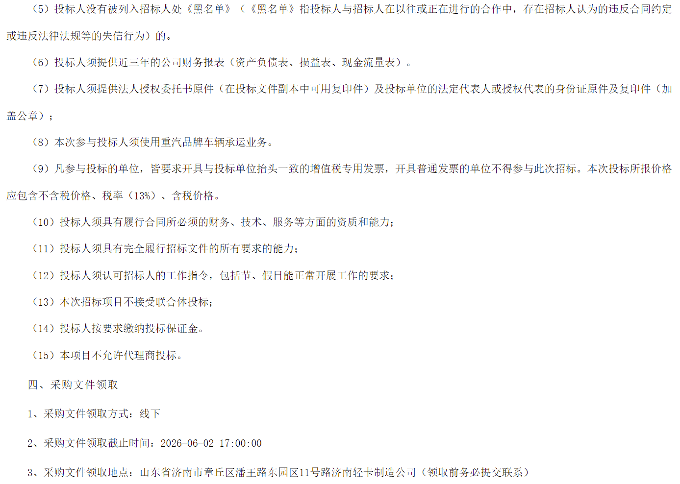 重汽2.png