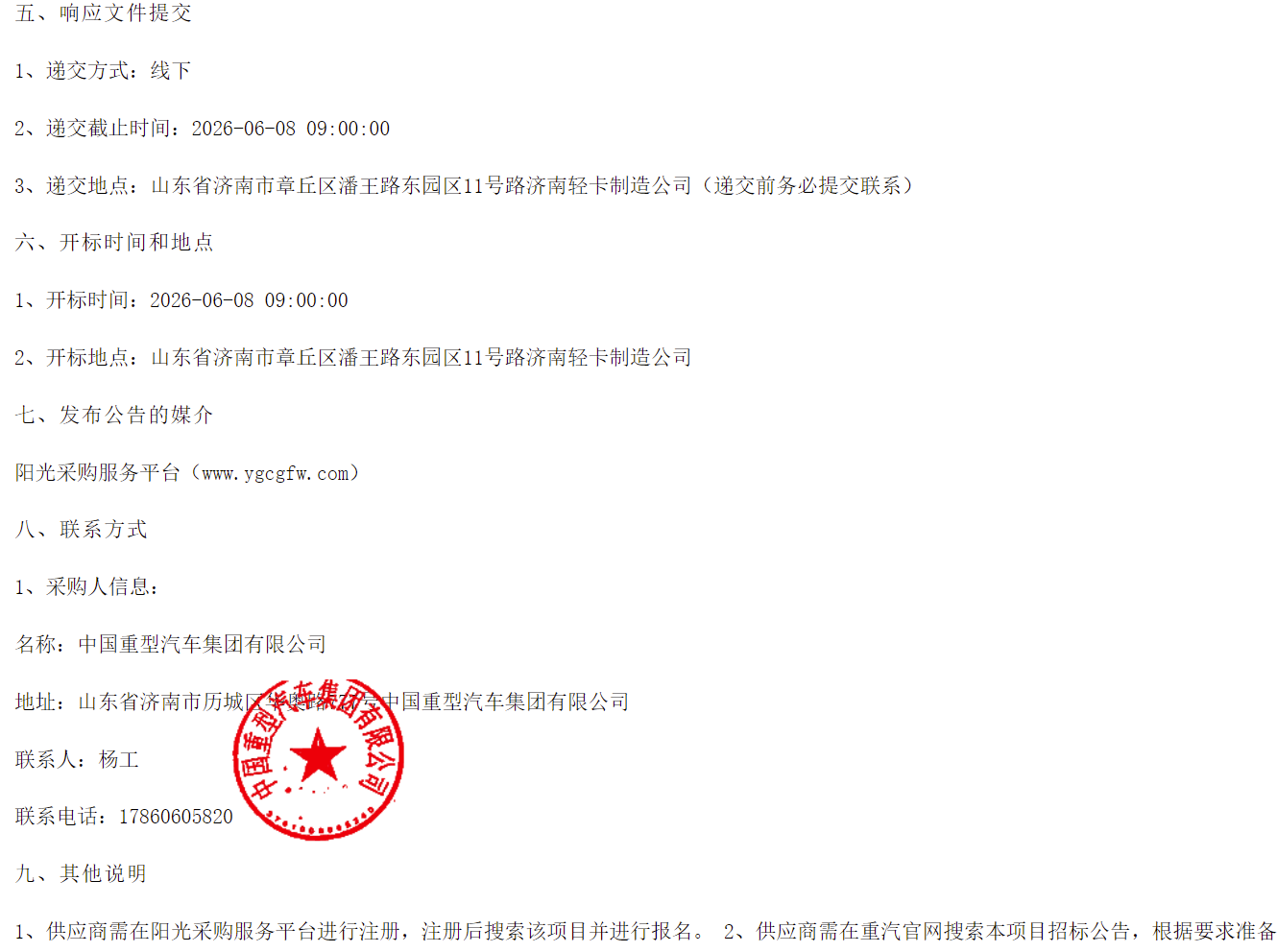 重汽3.png