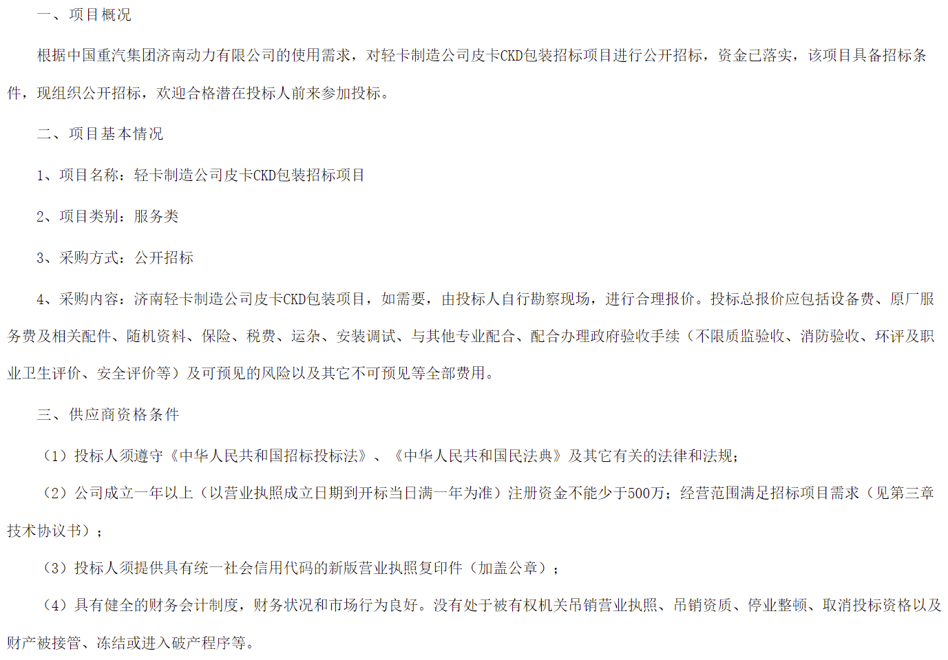 重汽1.png