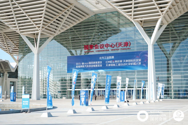 9月北方工业联展，商机爆发！20+头部主机厂携采购计划而来，参展必看！260521-00192.png