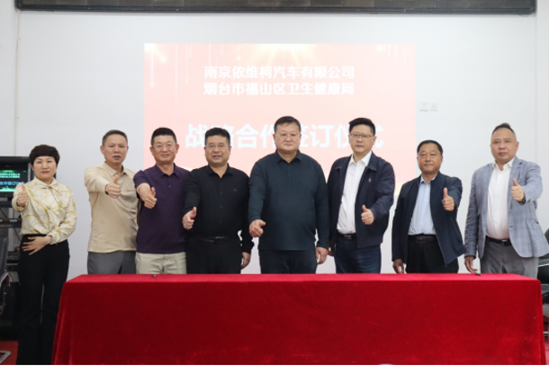 卫健局战略合作稿20260522237.png