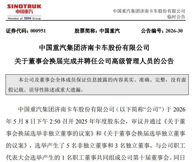 5月商用车企人事调整频发.png