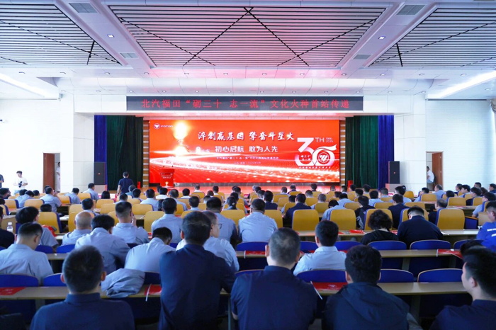 福田汽车30周年“文化火种”传递在诸城启航.png