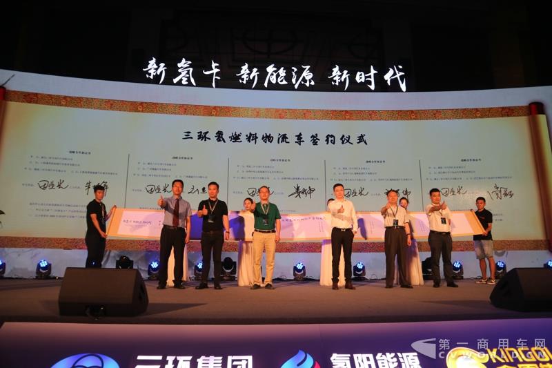 三环氢燃料物流车签约仪式