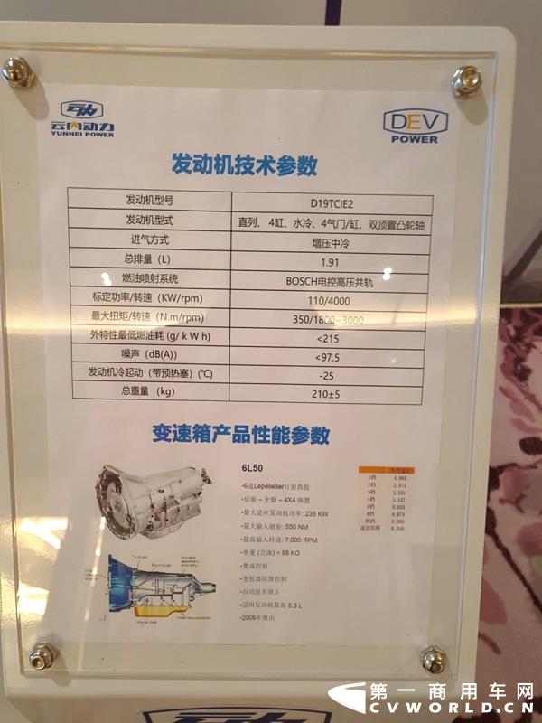 云内D19TCIE发动机和6L50变速箱