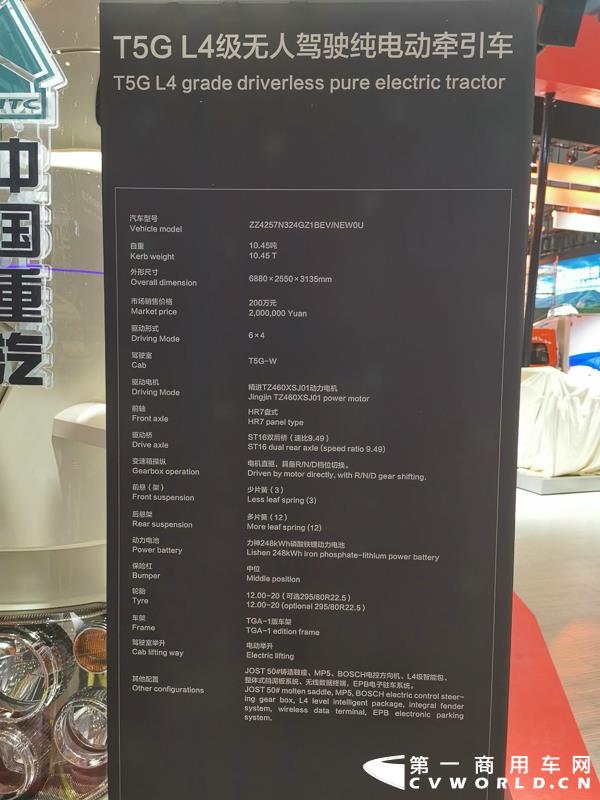 重汽T5G L4级无人驾驶纯电动牵引车