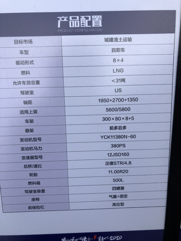 联合卡车8×4 LNG国六城建渣土车