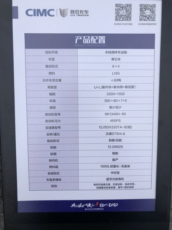 联合卡车U+ 6×4 460马力国六LNG半挂搅拌车运输牵引车