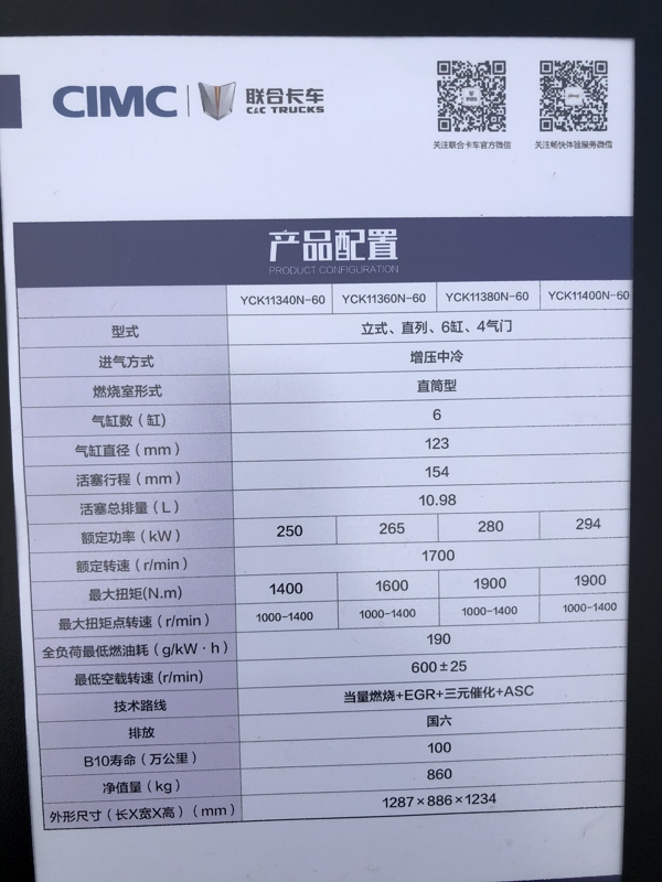 联合动力YCK11 LNG发动机