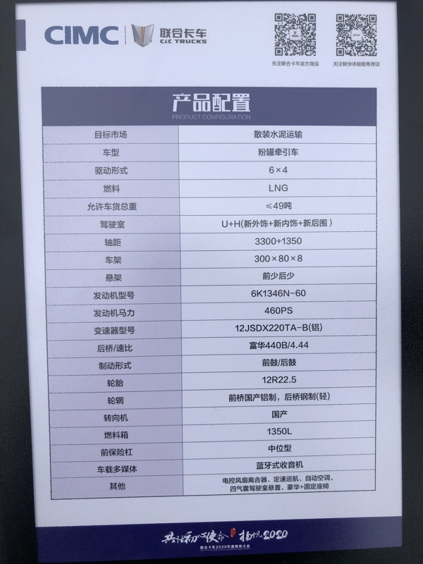 联合卡车U+ 6×4 460马力国六LNG散装水泥运输牵引车