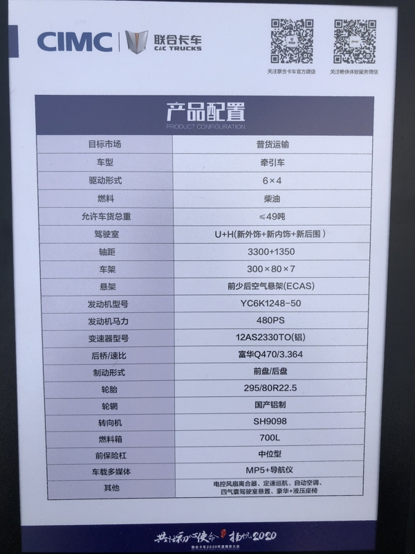 联合卡车U+新款驾驶室6×4 480马力柴油牵引车 (