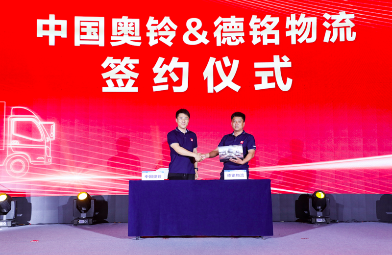 中国奥铃与德铭物流签约