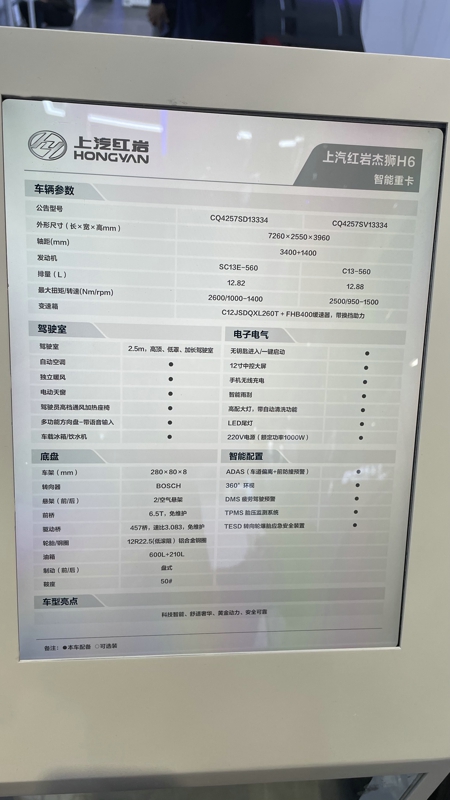 红岩杰狮h6智能重卡