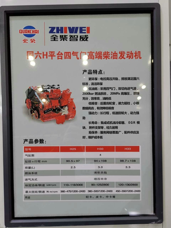 全柴国六H平台四气门高端柴油发动机