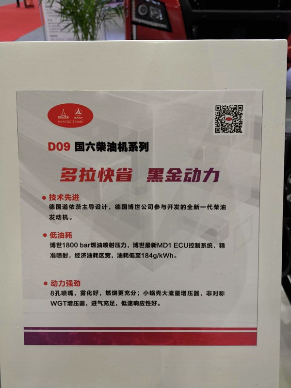 道依茨D09国六柴油机系列