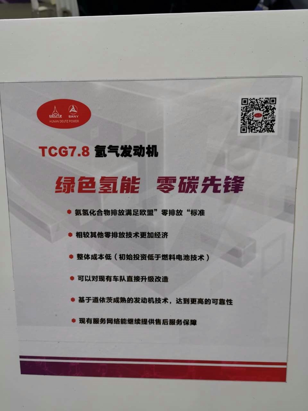 道依茨TCG7.8氢气发动机