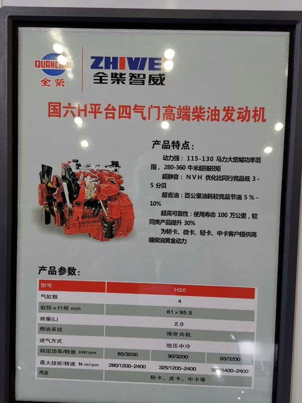 全柴国六H平台四气门高端柴油发动机，型号为H20，2.0L排量